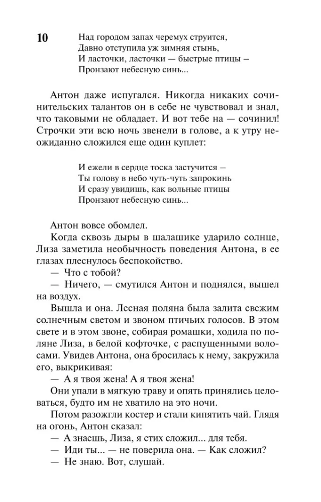 Mūžīgais aicinājums. 1. sējums